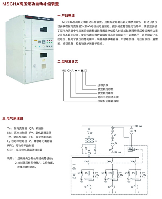 高压电容补偿柜　咨询热线：400-128-7988