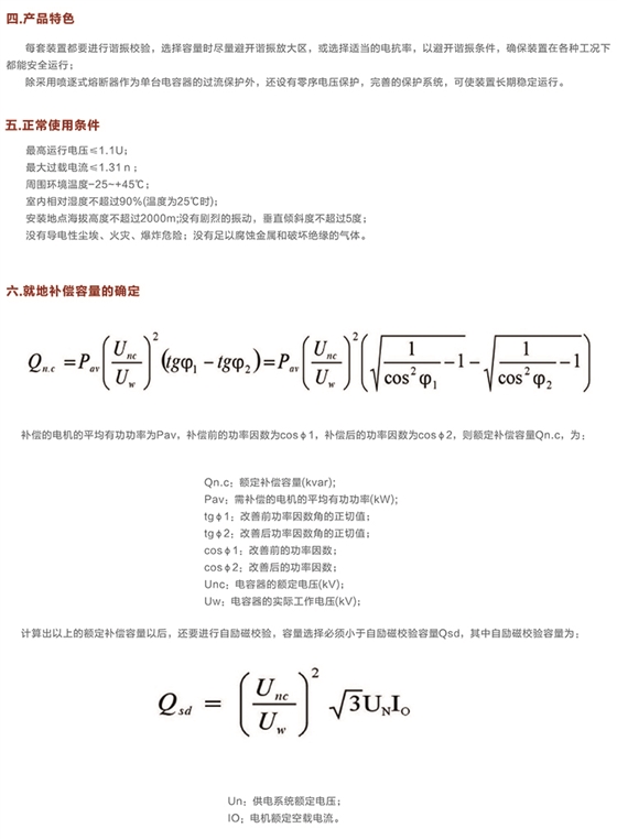 10KV电机配套高压补偿装置　咨询方式：400-128-7988