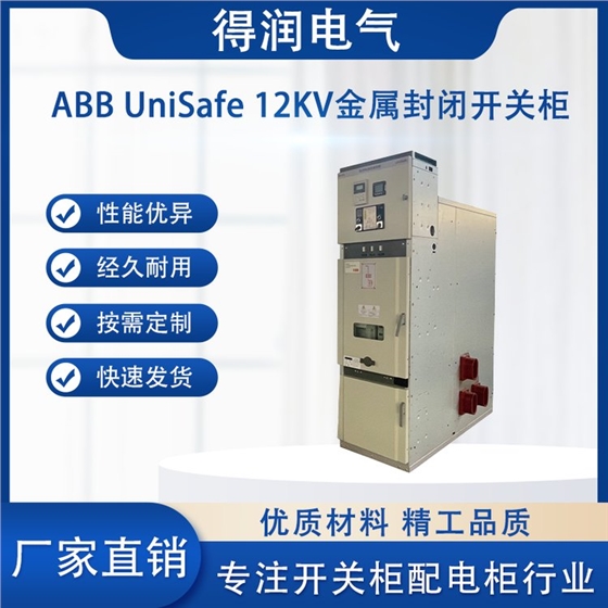 ABB UniSafe中压柜