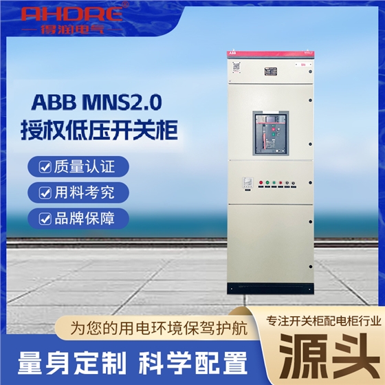 ABB MNS2.0