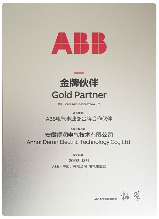 ABB金牌合作伙伴