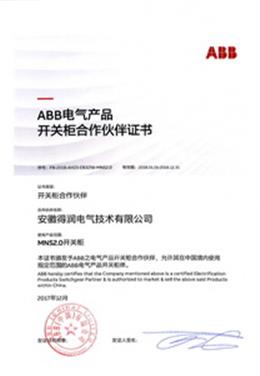 ABB低压开关柜合作伙伴证书
