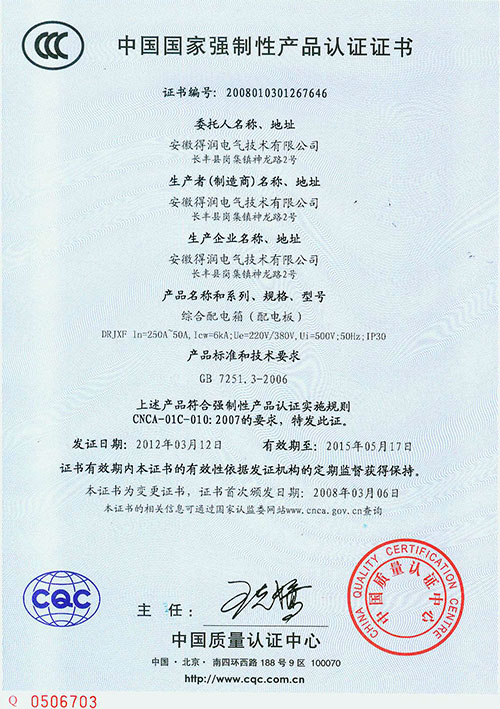 DRJXF-CCC产品认证证书