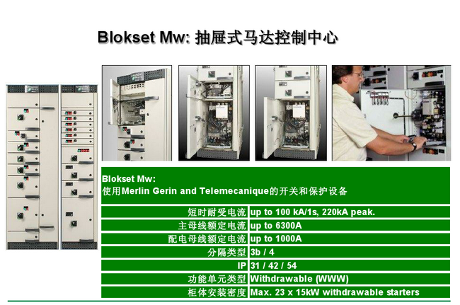 得润电气 Blokset低压开关柜　咨询热线：400-128-7988