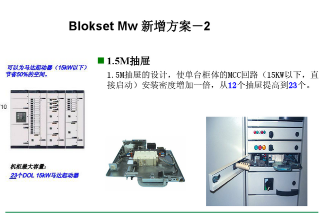 得润电气 Blokset低压开关柜　咨询热线：400-128-7988