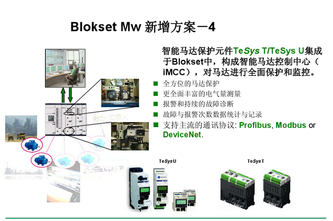 得润电气 Blokset低压开关柜　咨询热线：400-128-7988