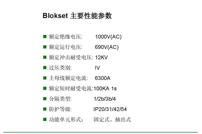 得润电气 Blokset低压开关柜　咨询热线：400-128-7988