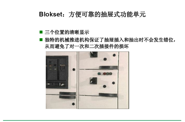 得润电气 Blokset低压开关柜　咨询热线：400-128-7988