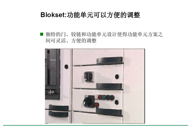 得润电气 Blokset低压开关柜　咨询热线：400-128-7988