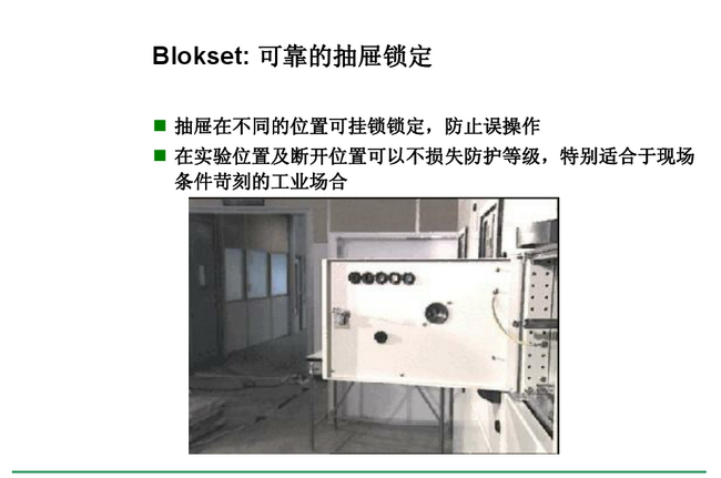 得润电气 Blokset低压开关柜　咨询热线：400-128-7988