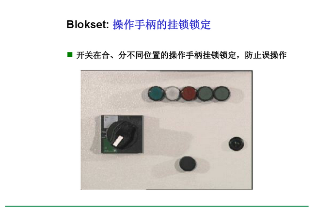 得得润电气 Blokset低压开关柜　咨询热线：400-128-7988