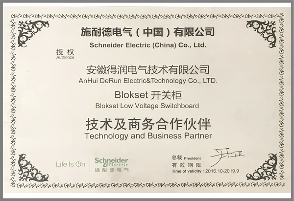 得润电气 Blokset低压开关柜　咨询热线：400-128-7988