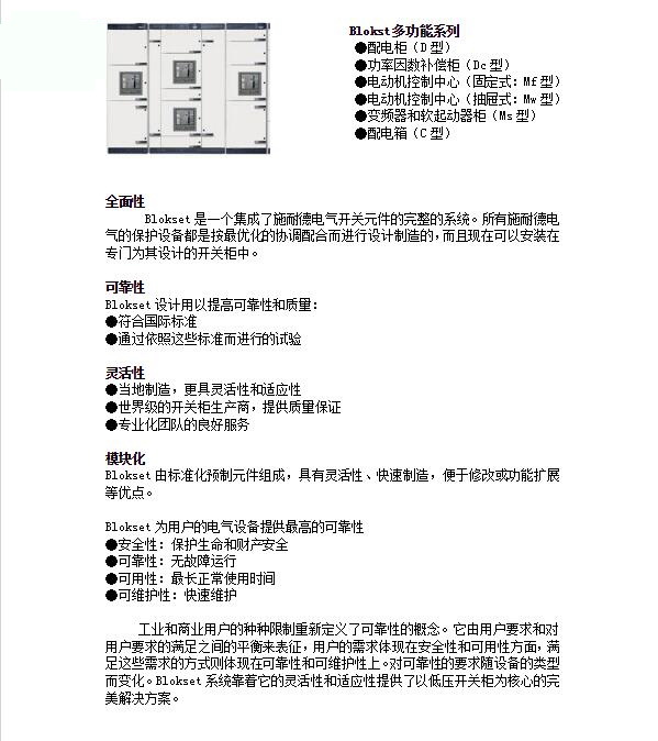 得润电气Blokset低压配电柜  400-128-7988