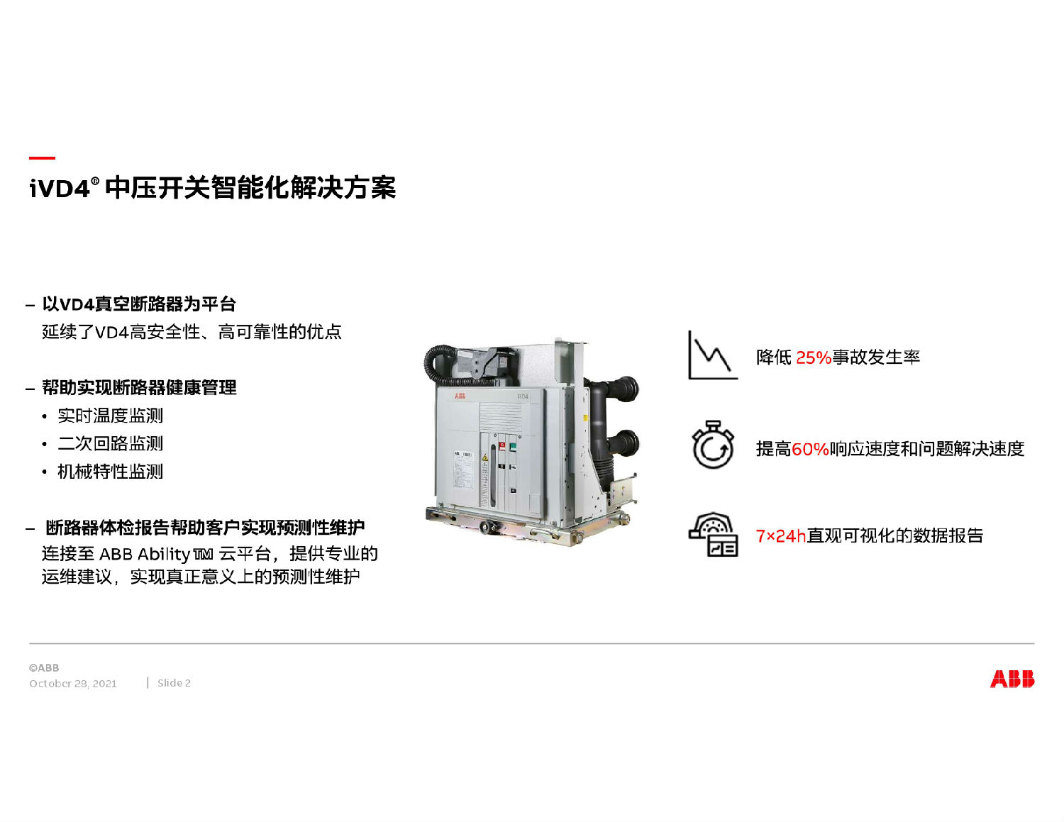 ABB中压开关柜智能方案 得润电气