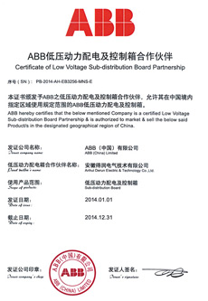 ABB低压动力配电及控制箱合作伙伴证书